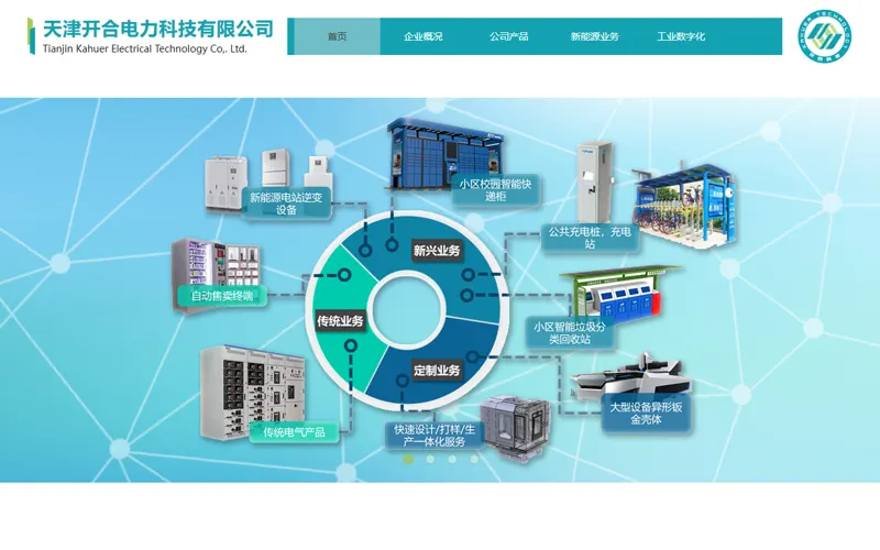 天津开合电力科技有限公司 网页长截图